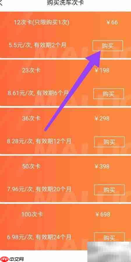 小猫洗车卡购买指南