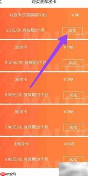 小猫洗车卡购买指南