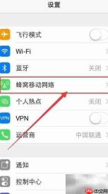 iPhone iOS8流量统计