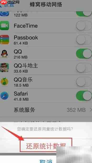iPhone iOS8流量统计