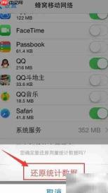 iPhone iOS8流量统计