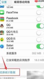iPhone iOS8流量统计