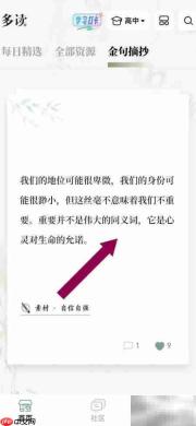 多读写作图文卡显示技巧