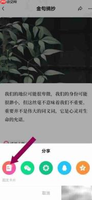 多读写作图文卡显示技巧