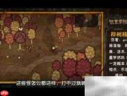 饥荒中击败座狼树人桦树精