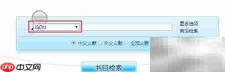 如何在线查询国际标准书号