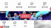 关闭雷速体育APP雷速号方法