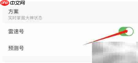 关闭雷速体育APP雷速号方法