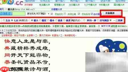 免费制作藏头诗技巧