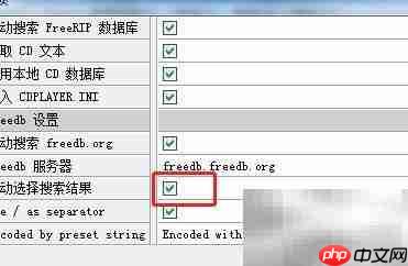 FreeRIP MP3自动选搜索结果