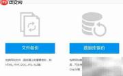 网站文件备份新策略
