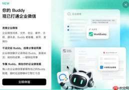1400万企业的 AI 同事上线:WorkBuddy 进通讯录,群聊勾选即成任务、产物直接发回企微
