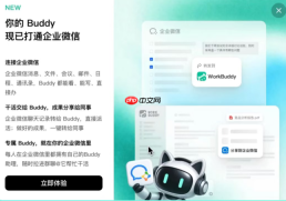 1400万企业的 AI 同事上线:WorkBuddy 进通讯录，群聊勾选即成任务、产物直接发回企微