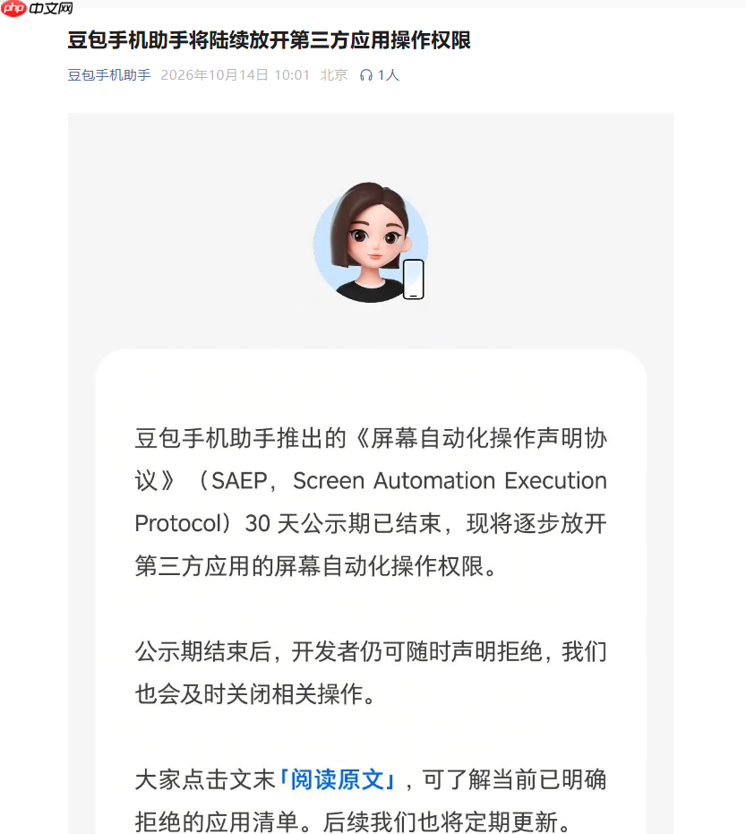 豆包手机助手 SAEP 公示期结束:第三方应用屏幕自动化操作权限逐步放开