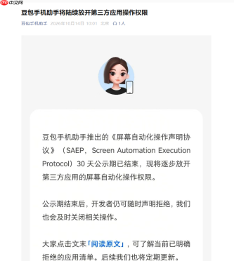 豆包手机助手 SAEP 公示期结束:第三方应用屏幕自动化操作权限逐步放开