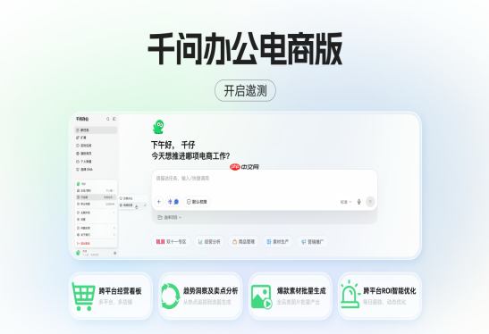 千问办公电商版开启邀测，帮助商家用AI管理跨、多店铺、全流程生意