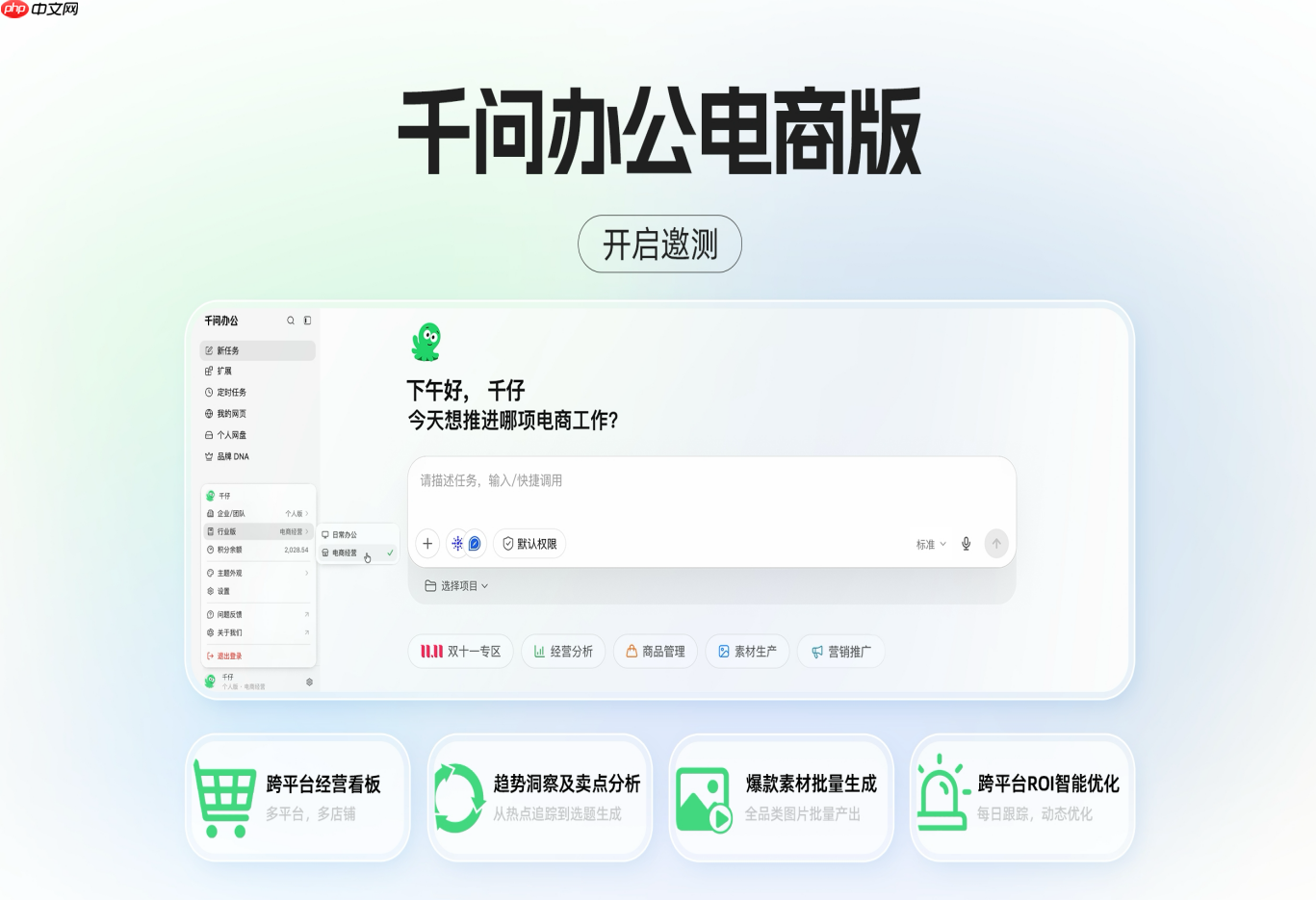千问办公电商版开启邀测,帮助商家用AI管理跨、多店铺、全流程生意