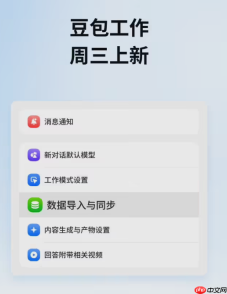 豆包工作上线数据迁移功能,支持一键导入 ChatGPT 对话与记忆