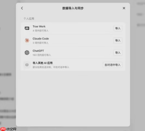 豆包工作上线数据迁移功能,支持一键导入 ChatGPT 对话与记忆