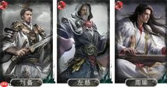 三国天下归心左慈谋略队玩法攻略