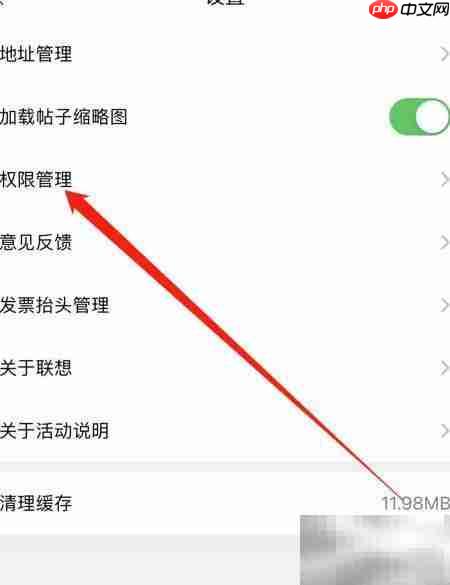 联想权限管理查找方法