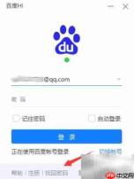 百度Hi密码找回方法