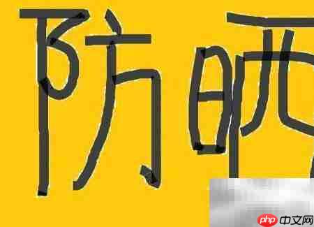 轻松去除斑点小妙招