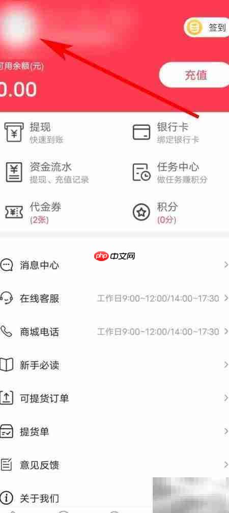 万众投资App密码修改指南