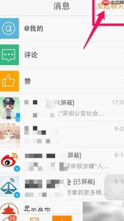 如何发布微博群群微博