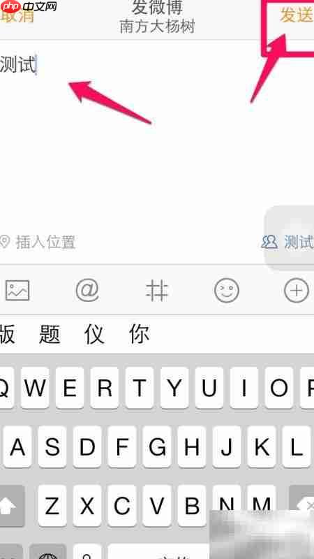如何发布微博群群微博