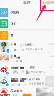 如何发布微博群群微博