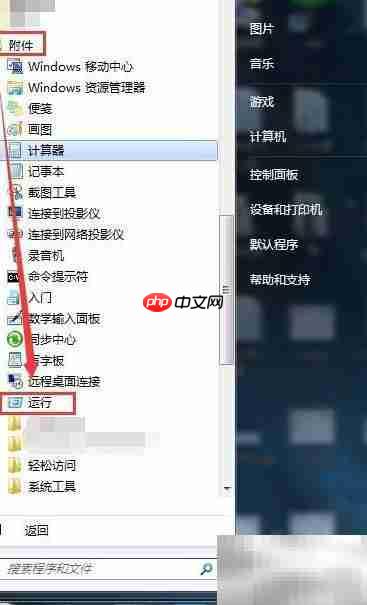 Win7系统服务项位置详解