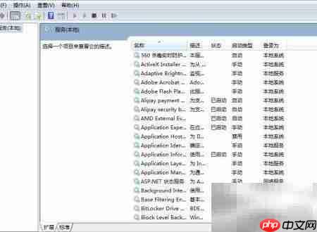 Win7系统服务项位置详解