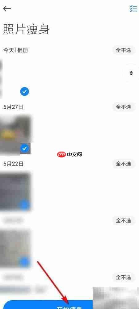 小米手机照片瘦身技巧