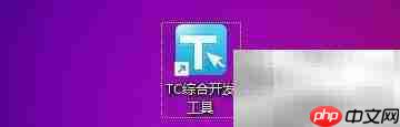 TC工具设置字体为新宋体