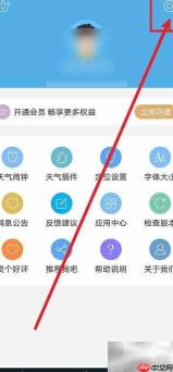 七彩天气自动更新设置指南