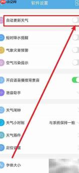 七彩天气自动更新设置指南