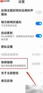 小米画报桌面图标创建方法