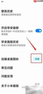 小米画报桌面图标创建方法