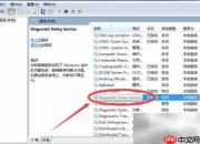 Win7诊断策略服务优化