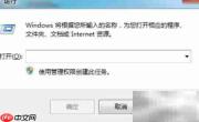 Win7诊断策略服务优化