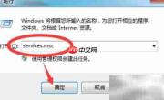 Win7诊断策略服务优化