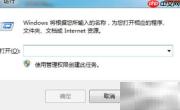 Win7诊断策略服务优化