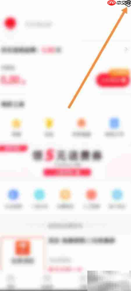 省钱快报退出账号方法