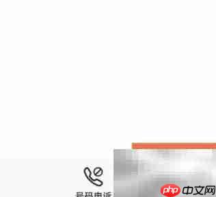 陌生电话拦截设置方法