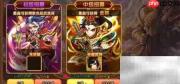 三国梦之队中级招募攻略
