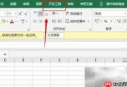 Excel 2019插入表单控件方法