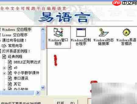 易语言编程入门指南