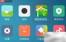 智能家庭医生APP使用指南