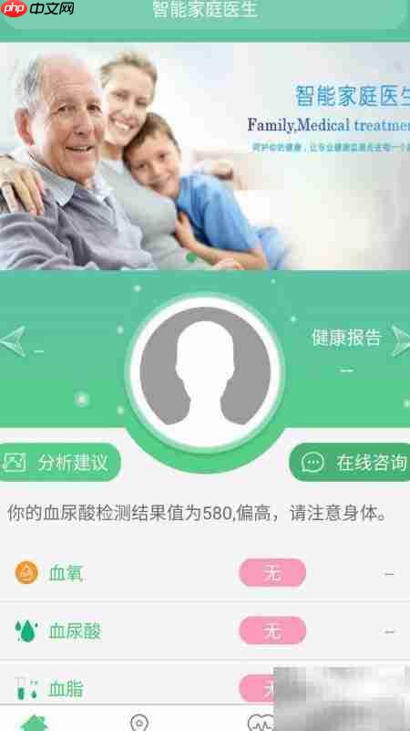 智能家庭医生APP使用指南
